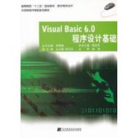 11VisualBasic6.0程序设计基础978753817234822