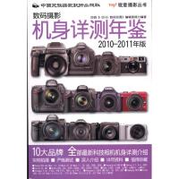 11数码摄影机身详测年鉴978751220075322