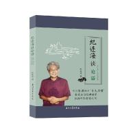 11纪连海谈论语:子路·宪问·卫灵公·季氏篇978751832922922