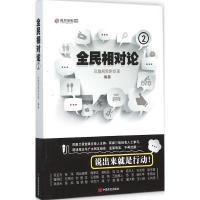 11全民相对论(2)978751711553322