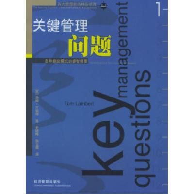 11关键管理问题:各种商业模式的睿智精要978780162744522