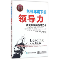 11危机环境下的领导力978712128526422