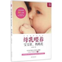 11母乳喂养宝宝壮妈妈美978754476268722