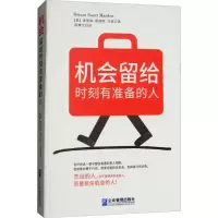11机会留给时刻有准备的人978751641708922