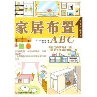 11家居布置ABC978753494090322