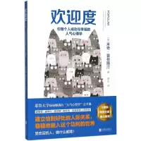 11欢迎度:引爆个人成功与幸福的人气心理学978755961086722