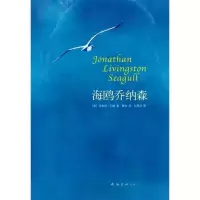 11海鸥乔纳森(精装)978754425701522