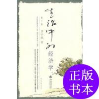 11生活中的经济学(第三版)978781079871622