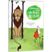 11《绿野仙踪》系列图画书?神奇的魔法师978750609898422