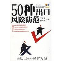 1150种出口风险防范978780165647622