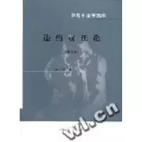 11违约责任论(修订版)/中青年法学文库978756201212222
