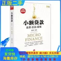 11小额贷款:业务.实战.疑难978751189554722