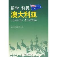 11留学·移民澳大利亚978780206794322