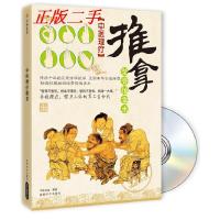 11中医理疗--推拿(附DVD)978780705903522