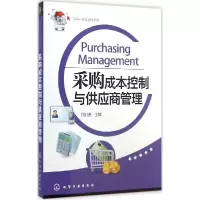 11采购成本控制与供应商管理978712222642622