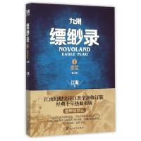 11九州缥缈录(Ⅰ蛮荒修订版)978702010140522