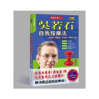11吴若石自我按摩法(赠价值28元多功能按摩球)978753172461222