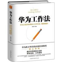 11华为工作法978751136312122