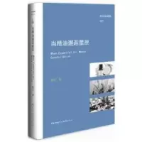 11当精油邂逅星座978730405855522