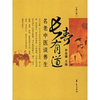 11长寿有道:名老中医谈养生978750804075222