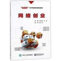 11网络创业978712132752022