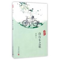11自行车之歌(我们小时候)978702012685922