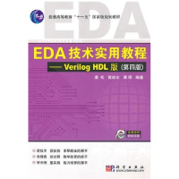 11EDA技术实用教程—VerilogHDL版(第四版)978703027853122