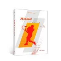 11网球运动978704049691822