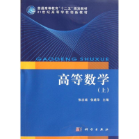 11高等数学(上)978703032220322