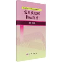 11常见皮肤病性病防治978703052510922