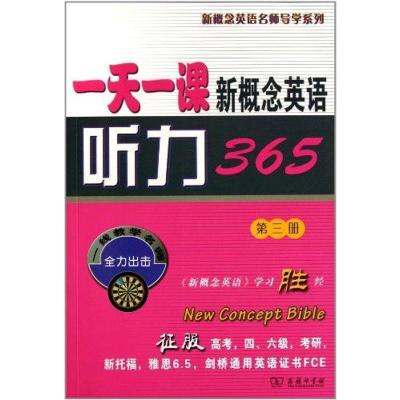 11(第3册)一天一课新概念英语听力365978710007299122