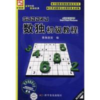 11数独初级教程978711006701722