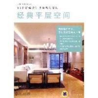 11经典平层空间-30位新锐设计师的品味精选978711136108422