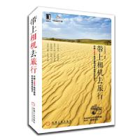 11带上相机去旅行978711140693822