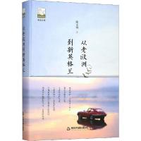 11从老欧洲到新英格兰978750687486122