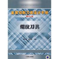 11螺纹刀具978711127332522