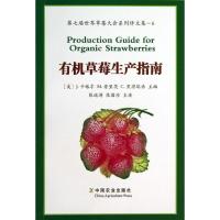 11有机草莓生产指南(6)978710918183022
