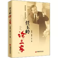11任玉岭论