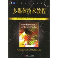 11多媒体技术教程中文978711119975522
