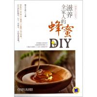 11滋养全家人的蜂蜜DIY(健康生活DIY)978711146475422