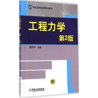 11工程力学978711148554422