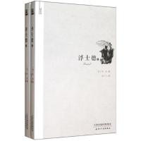 11译美文:浮士德(上下册)978720107767322