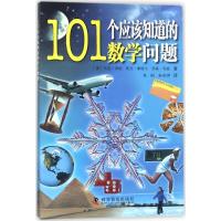 11101个应该知道的数学问题978711008914922