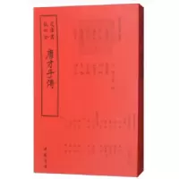 11四库全书传记类唐才子传978751491870022