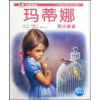 11玛蒂娜和小麻雀978753943150522