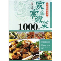 11家常徽菜1000样/中国传统菜系(中国传统菜系)978753843630322