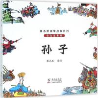 11蔡志忠国学启蒙系列?孙子(彩色注音版)978751102733722