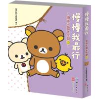 11慢慢我最行978755025518022