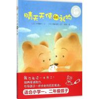 11我自己读?晴天天使的礼物978755522825722