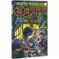 11星河侦探团5?午夜列车978753249886422